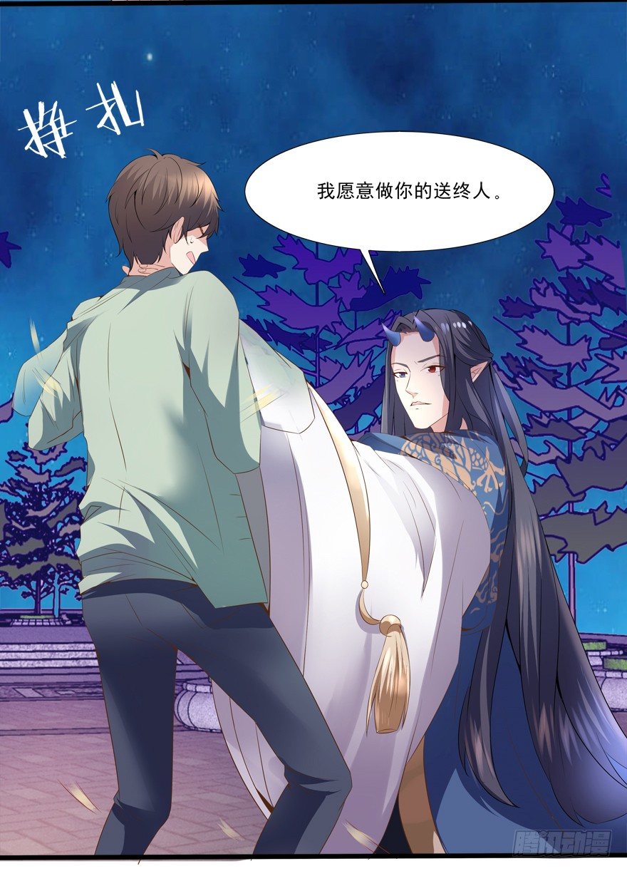 《拐个妖王作男仆》约么，帅哥 第22页