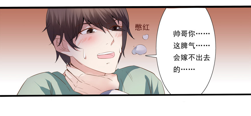 《拐个妖王作男仆》约么，帅哥 第23页