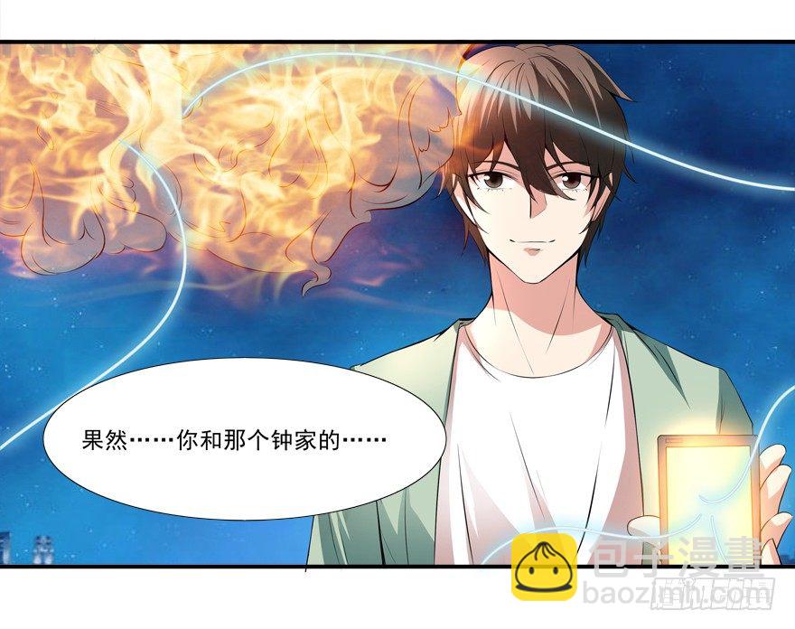 《拐个妖王作男仆》约么，帅哥 第28页