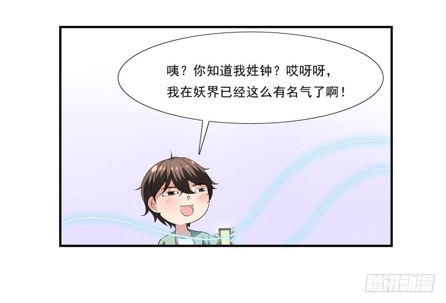 《拐个妖王作男仆》约么，帅哥 第29页
