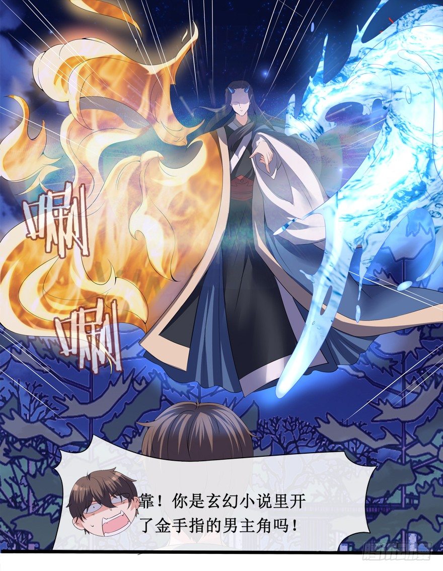《拐个妖王作男仆》约么，帅哥 第30页
