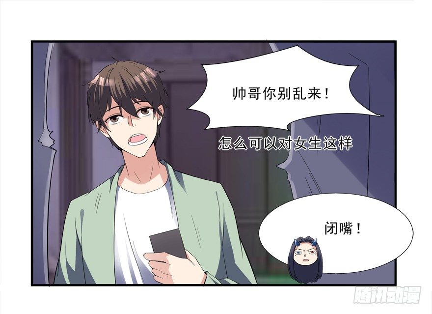 《拐个妖王作男仆》被甩了 第15页