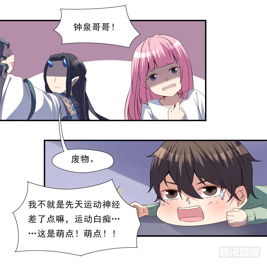 《拐个妖王作男仆》被甩了 第25页
