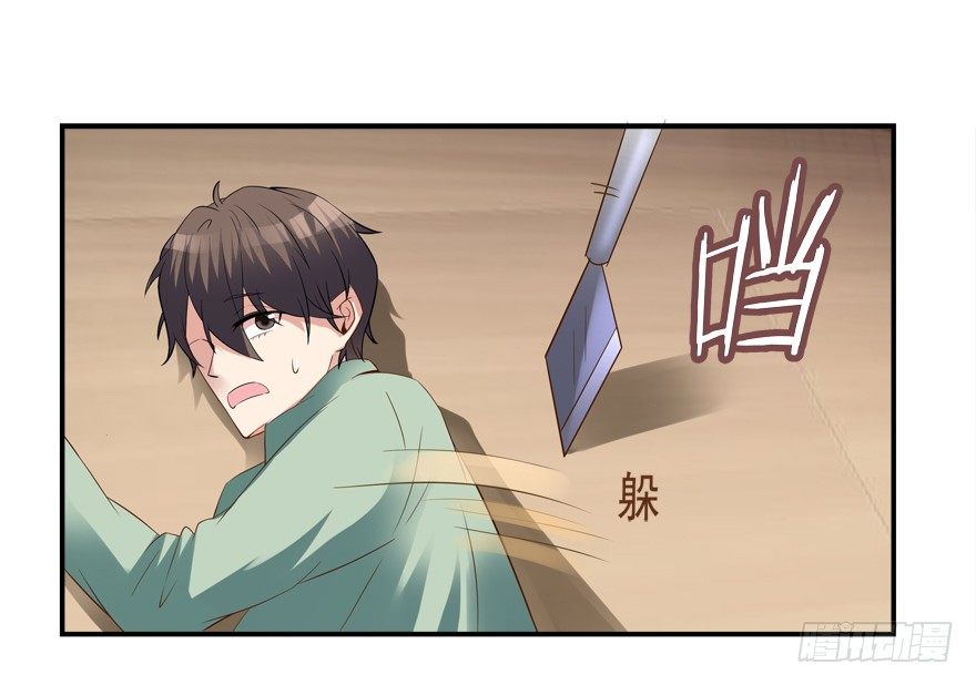 《拐个妖王作男仆》被甩了 第26页
