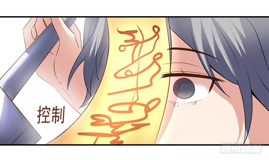 《拐个妖王作男仆》被甩了 第28页
