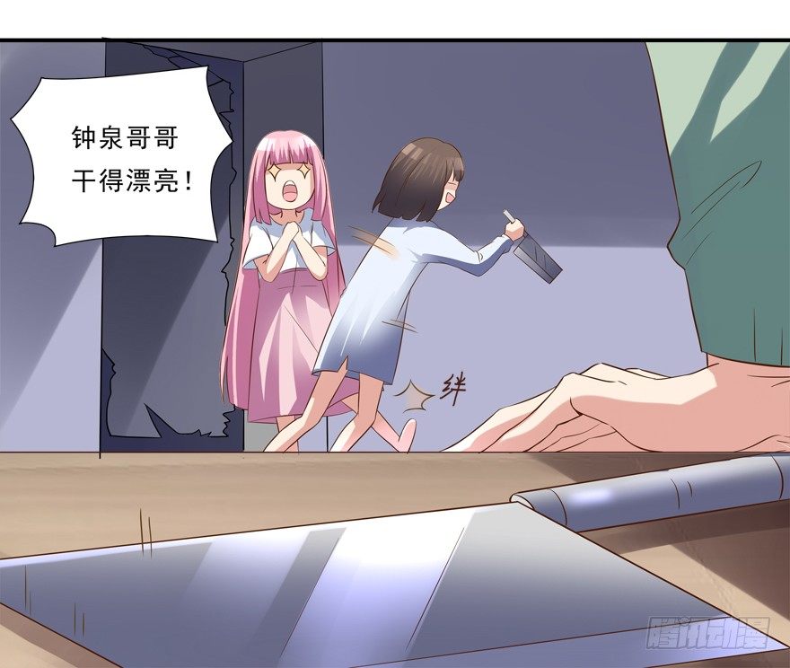 《拐个妖王作男仆》被甩了 第29页