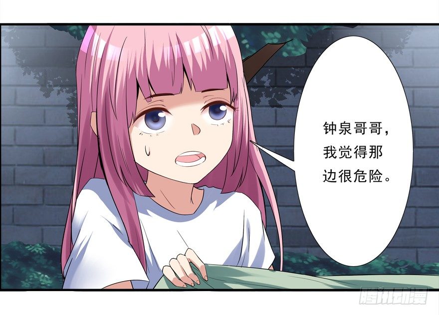 《拐个妖王作男仆》被甩了 第2页
