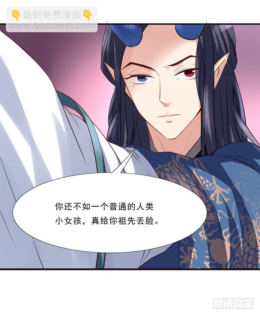 《拐个妖王作男仆》被甩了 第32页