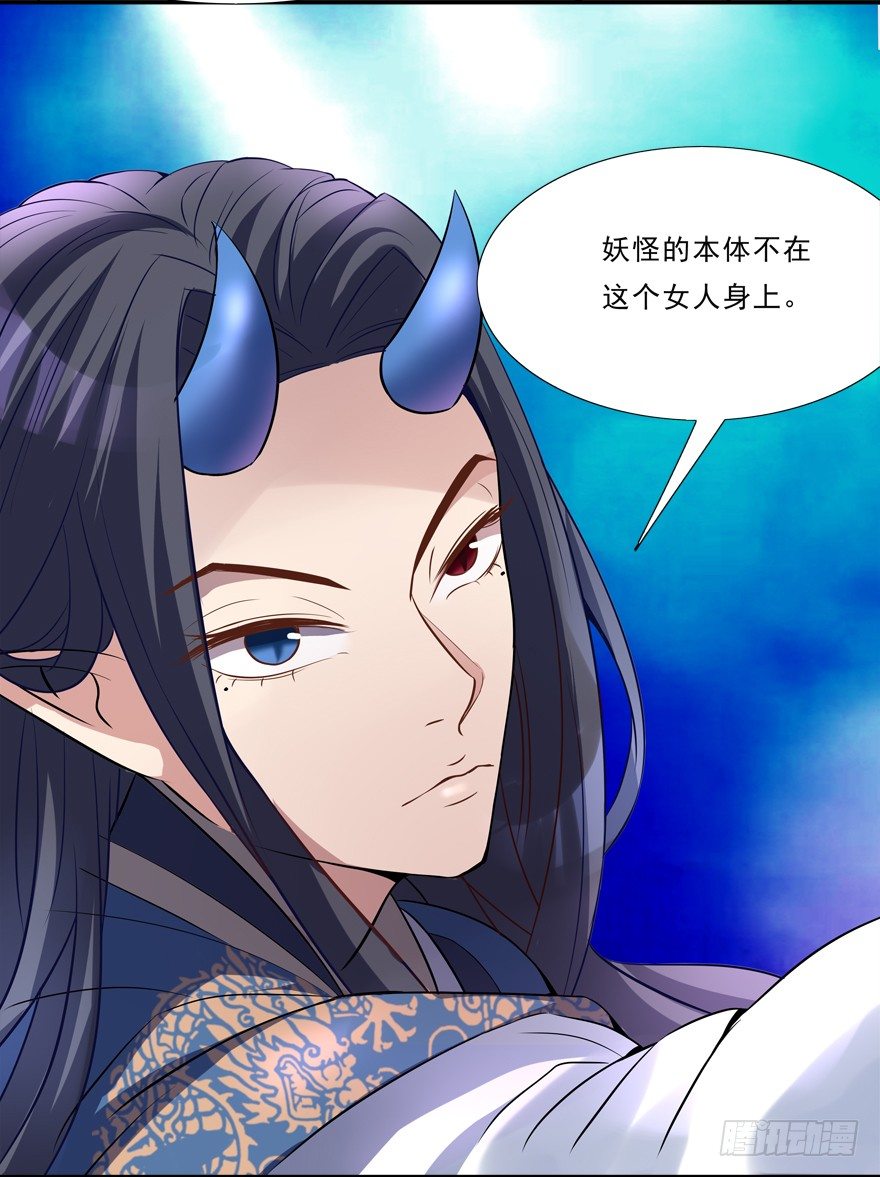 《拐个妖王作男仆》被甩了 第34页
