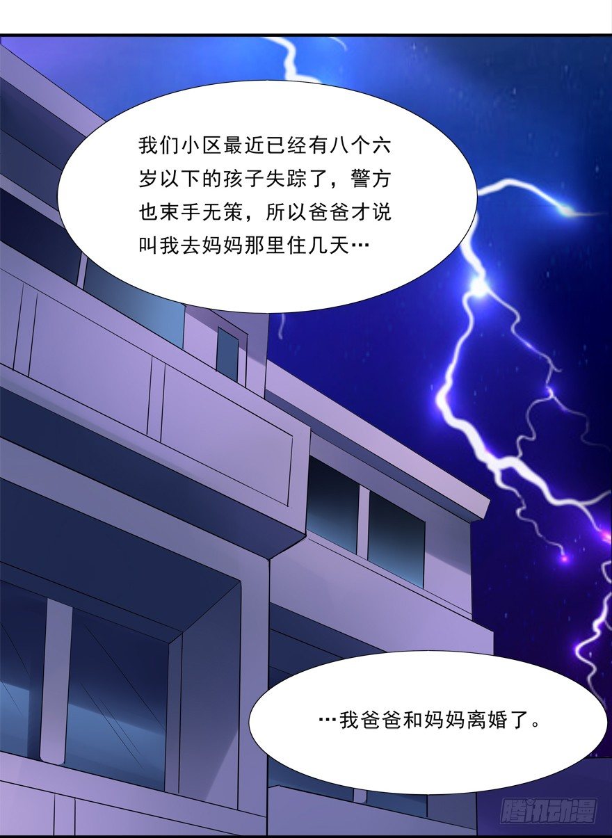 《拐个妖王作男仆》被甩了 第3页