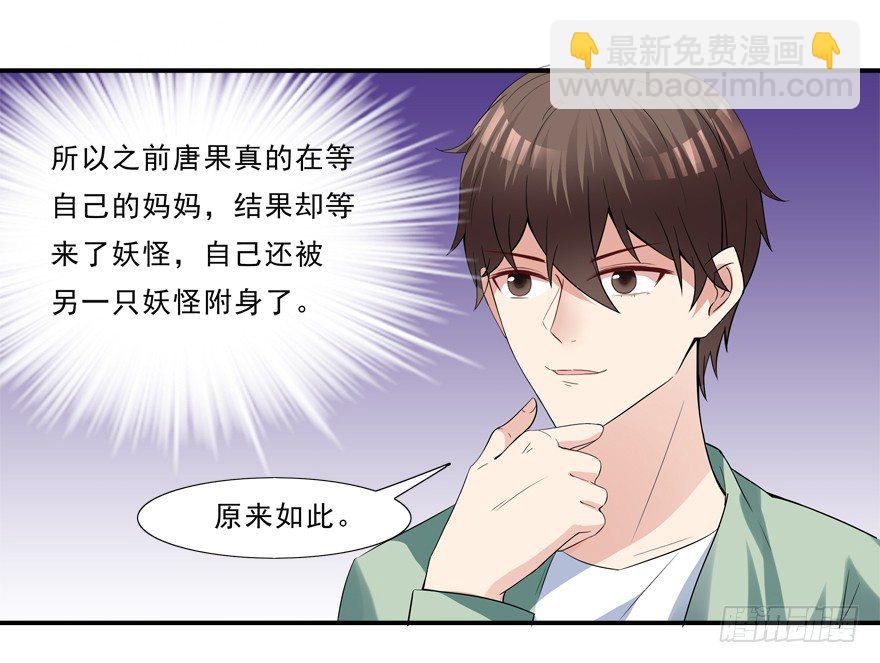 《拐个妖王作男仆》被甩了 第4页