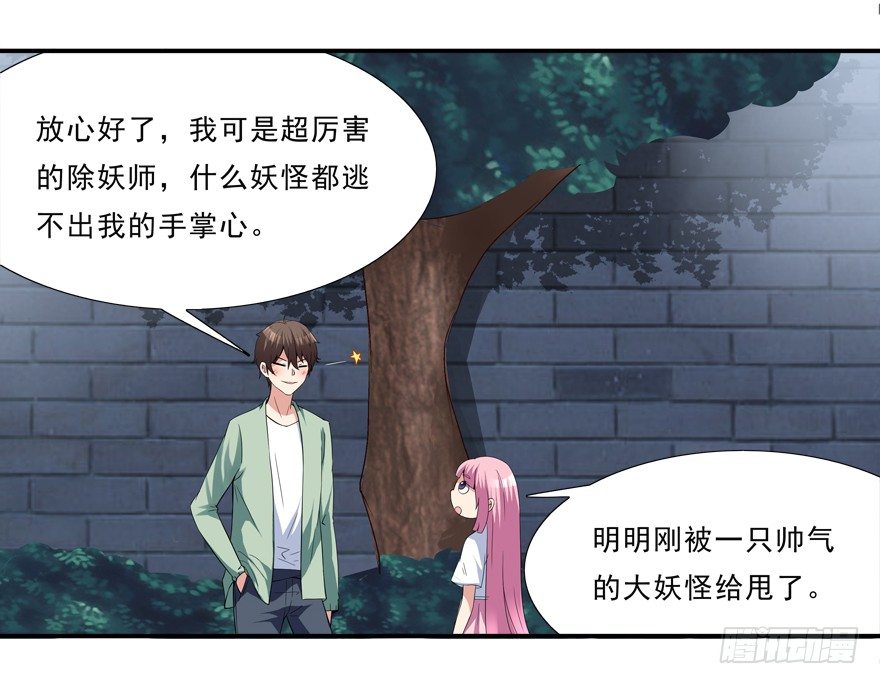 《拐个妖王作男仆》被甩了 第5页