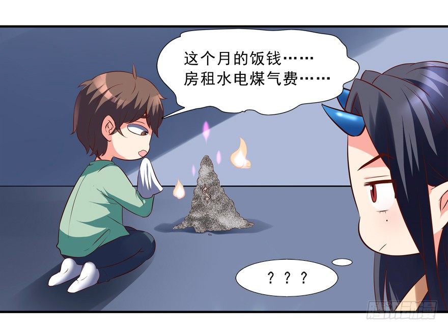 《拐个妖王作男仆》没有关于自己的记忆 第14页