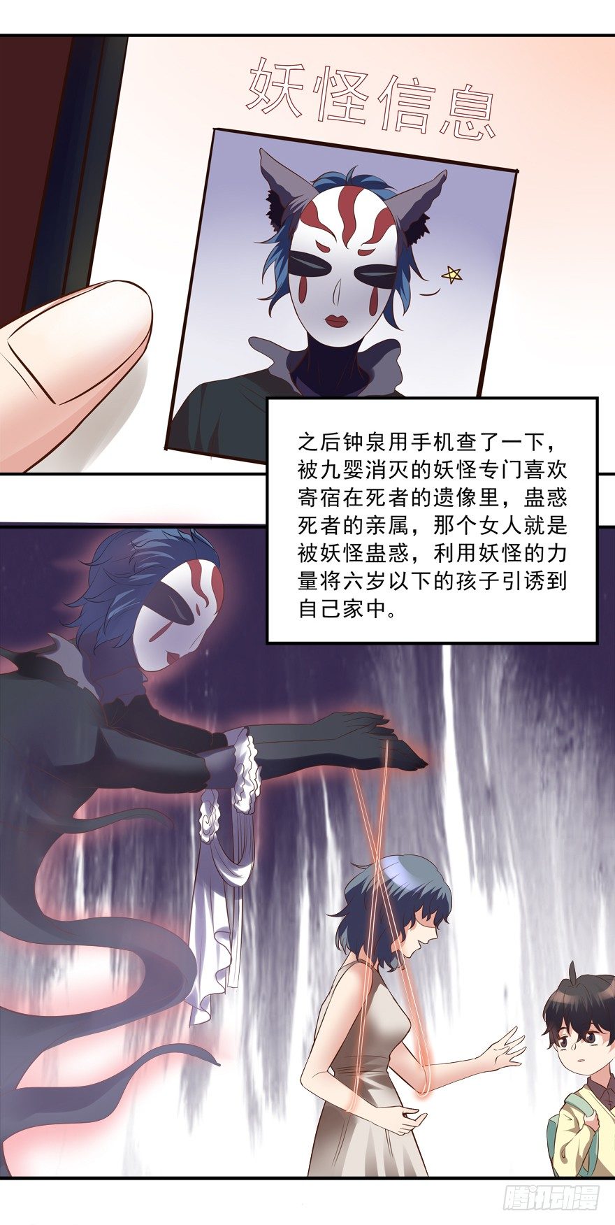 《拐个妖王作男仆》没有关于自己的记忆 第18页