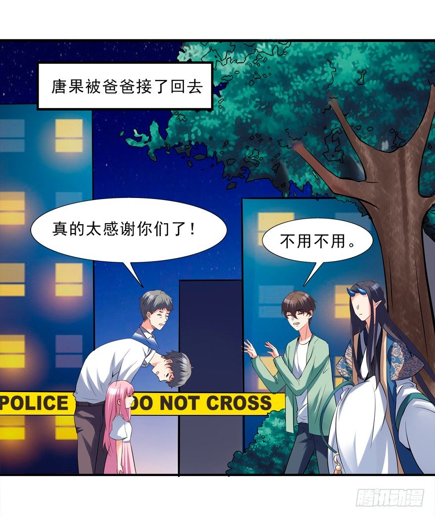 《拐个妖王作男仆》没有关于自己的记忆 第20页