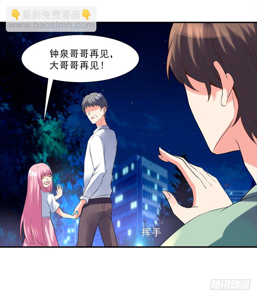 《拐个妖王作男仆》没有关于自己的记忆 第21页
