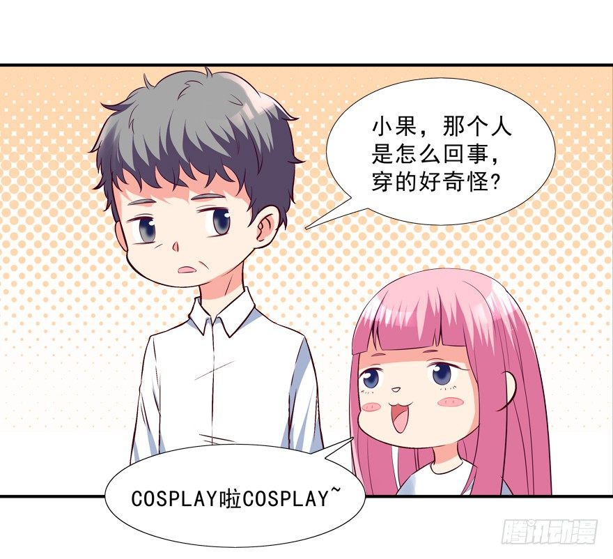 《拐个妖王作男仆》没有关于自己的记忆 第22页