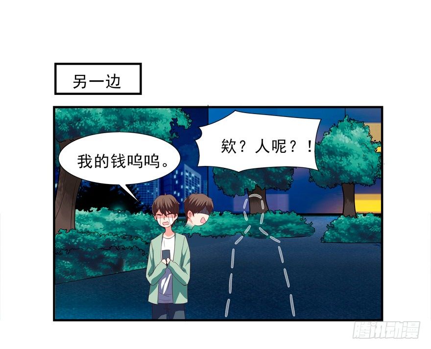 《拐个妖王作男仆》没有关于自己的记忆 第23页