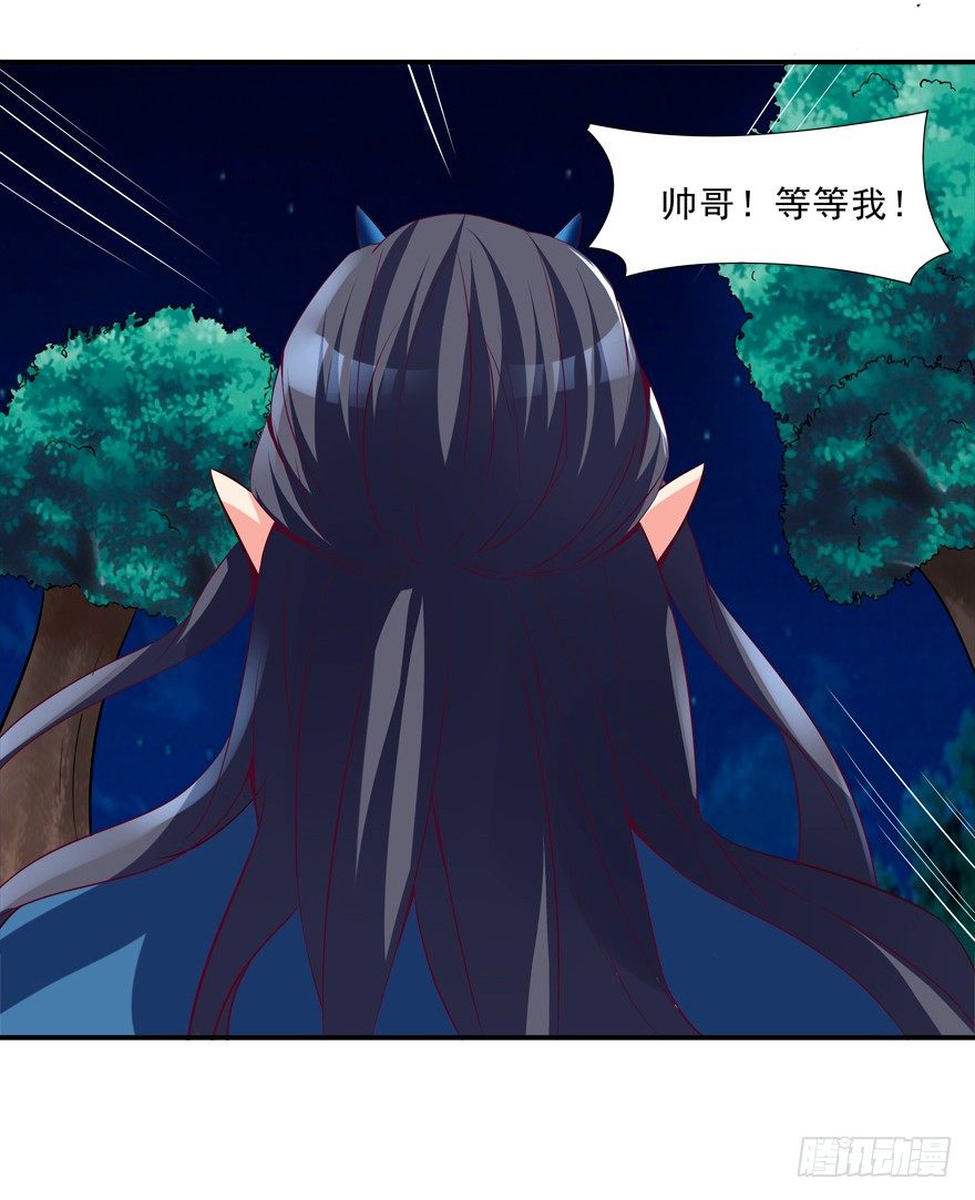 《拐个妖王作男仆》没有关于自己的记忆 第24页