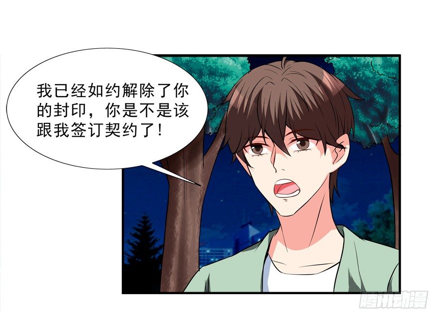 《拐个妖王作男仆》没有关于自己的记忆 第25页