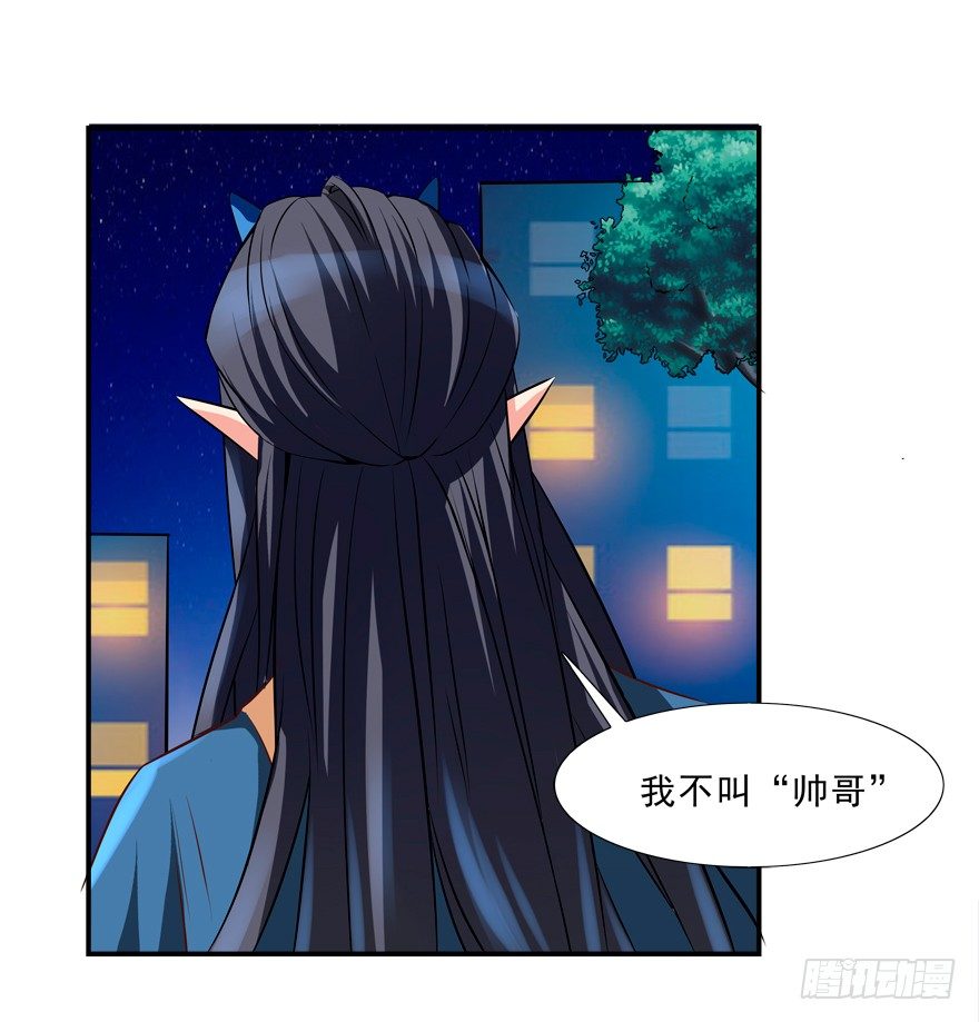《拐个妖王作男仆》没有关于自己的记忆 第26页