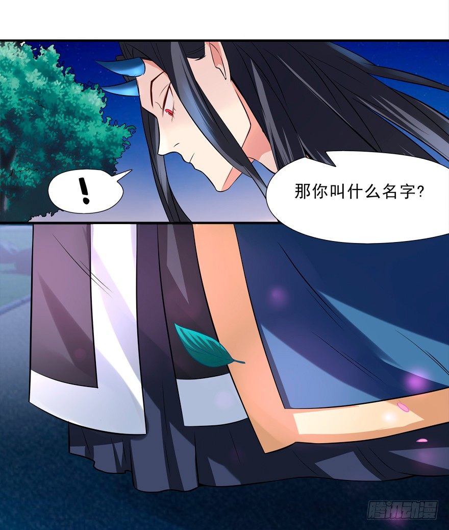 《拐个妖王作男仆》没有关于自己的记忆 第27页