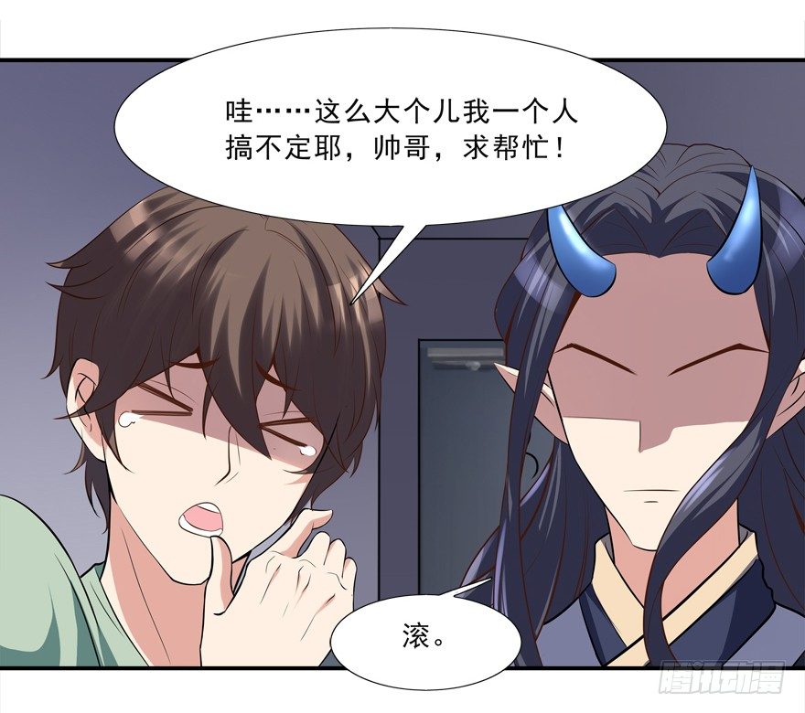 《拐个妖王作男仆》没有关于自己的记忆 第2页