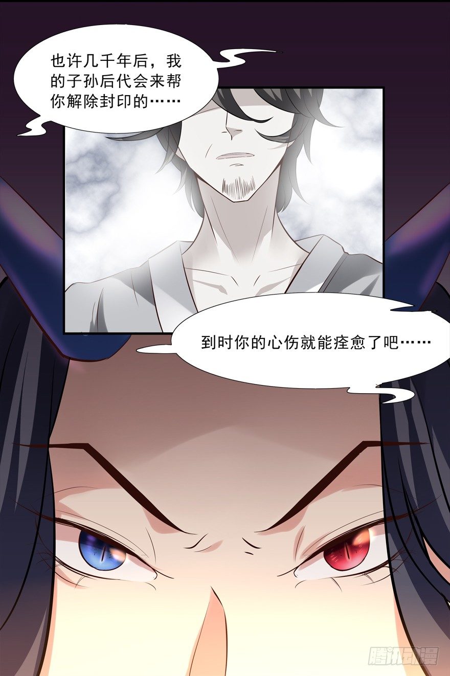 《拐个妖王作男仆》没有关于自己的记忆 第8页