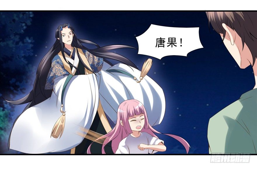 《拐个妖王作男仆》你行你上啊 第11页