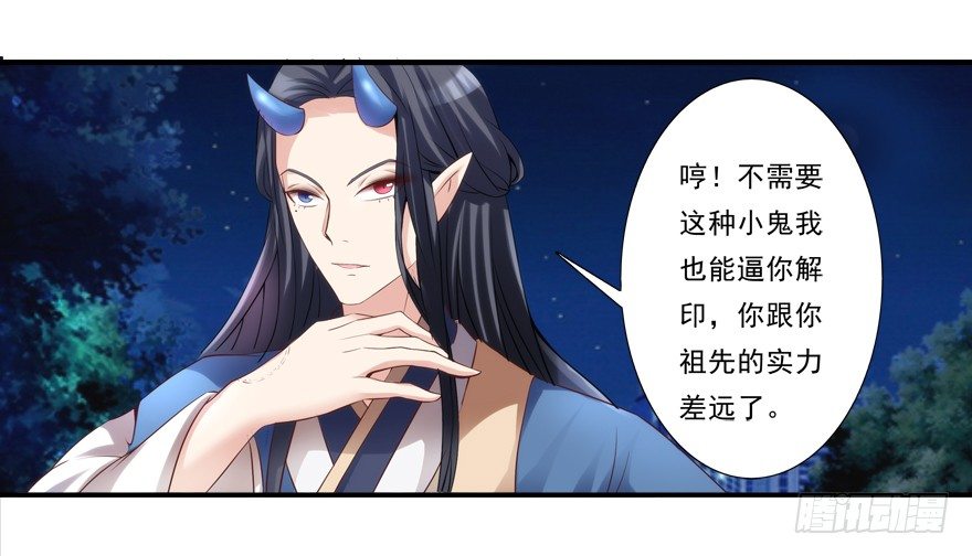 《拐个妖王作男仆》你行你上啊 第14页