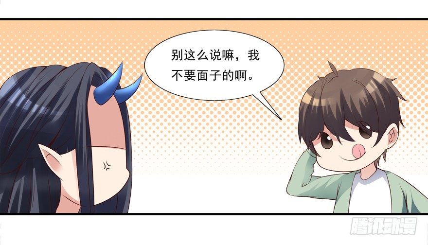 《拐个妖王作男仆》你行你上啊 第15页