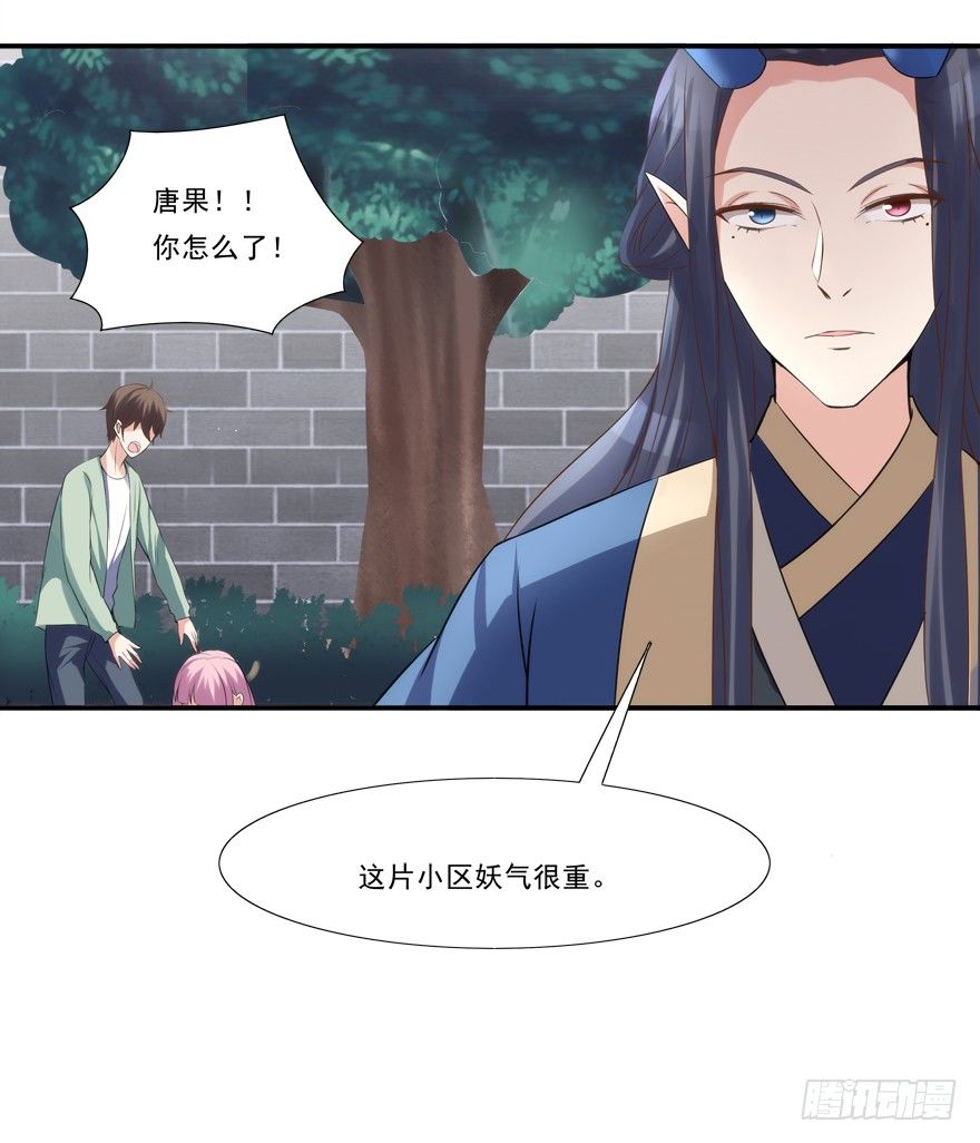 《拐个妖王作男仆》你行你上啊 第19页