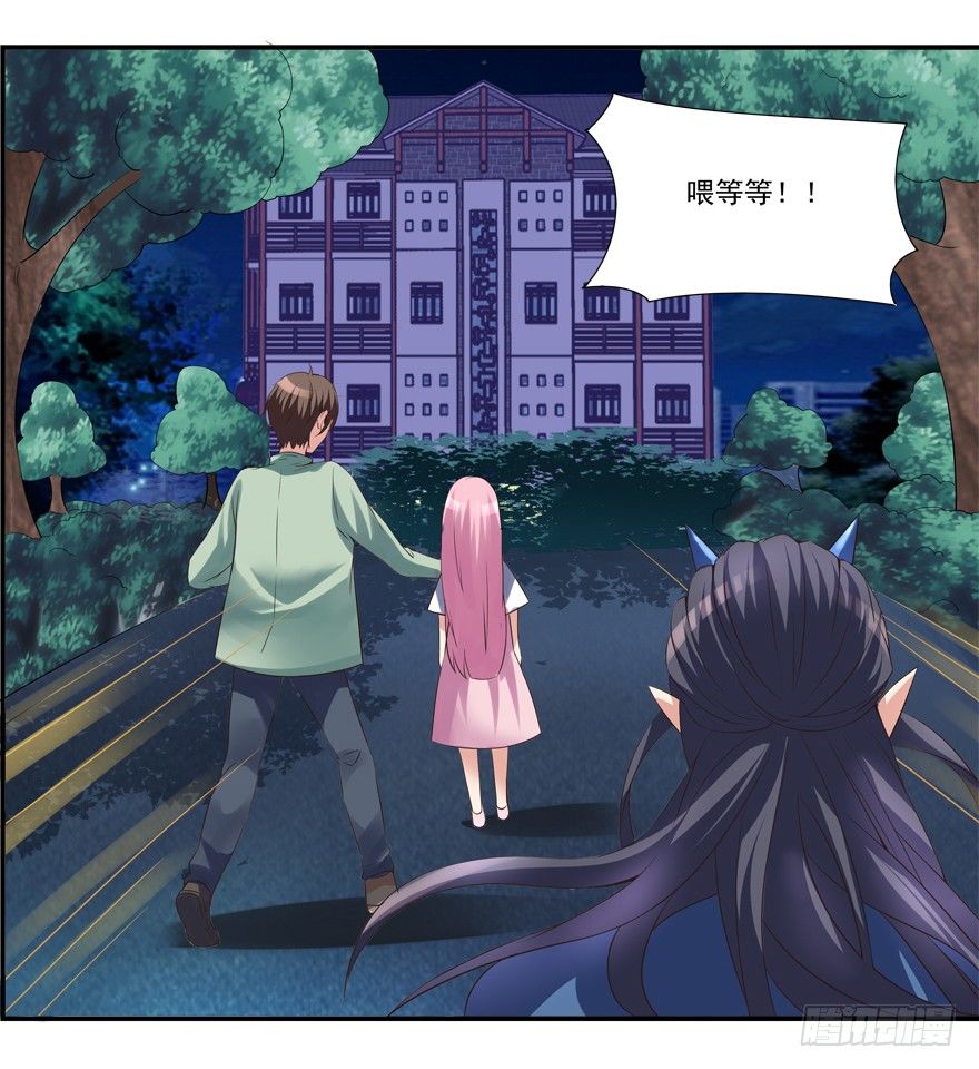 《拐个妖王作男仆》你行你上啊 第21页
