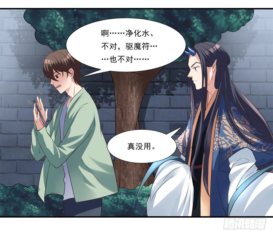 《拐个妖王作男仆》你行你上啊 第23页
