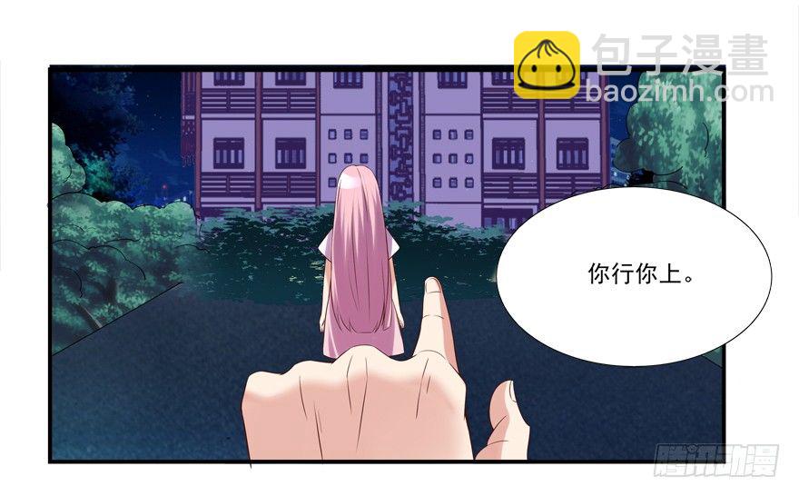 《拐个妖王作男仆》你行你上啊 第24页