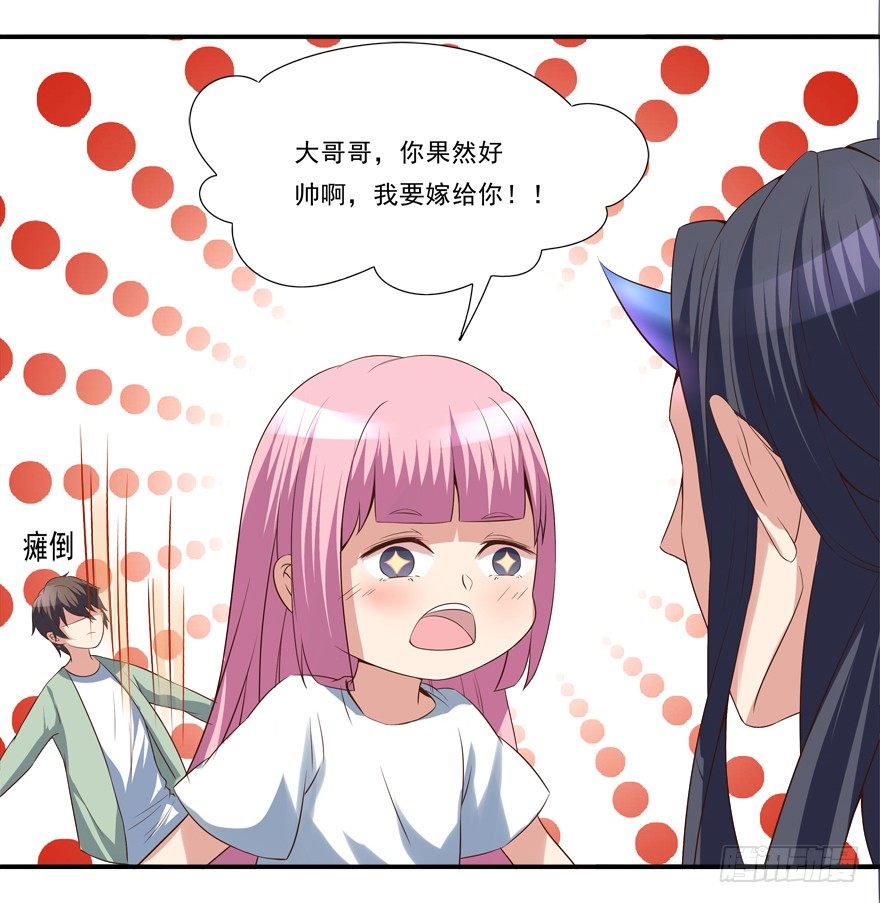《拐个妖王作男仆》你行你上啊 第29页