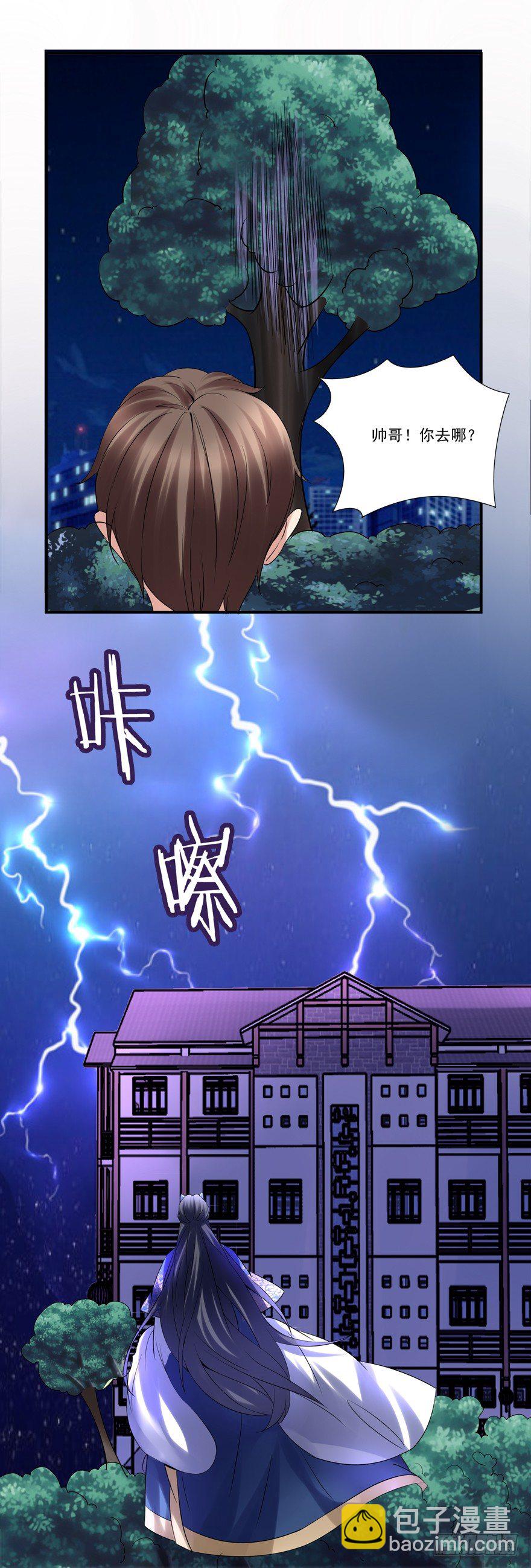 《拐个妖王作男仆》你行你上啊 第32页