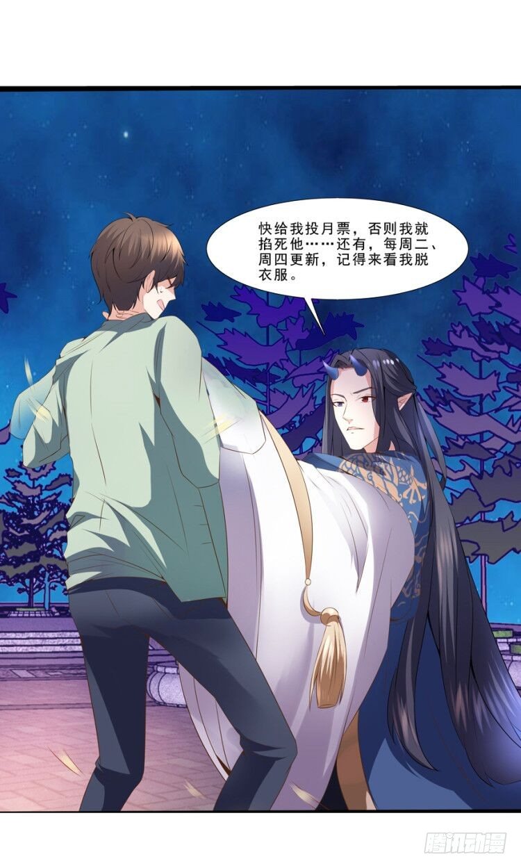 《拐个妖王作男仆》你行你上啊 第33页
