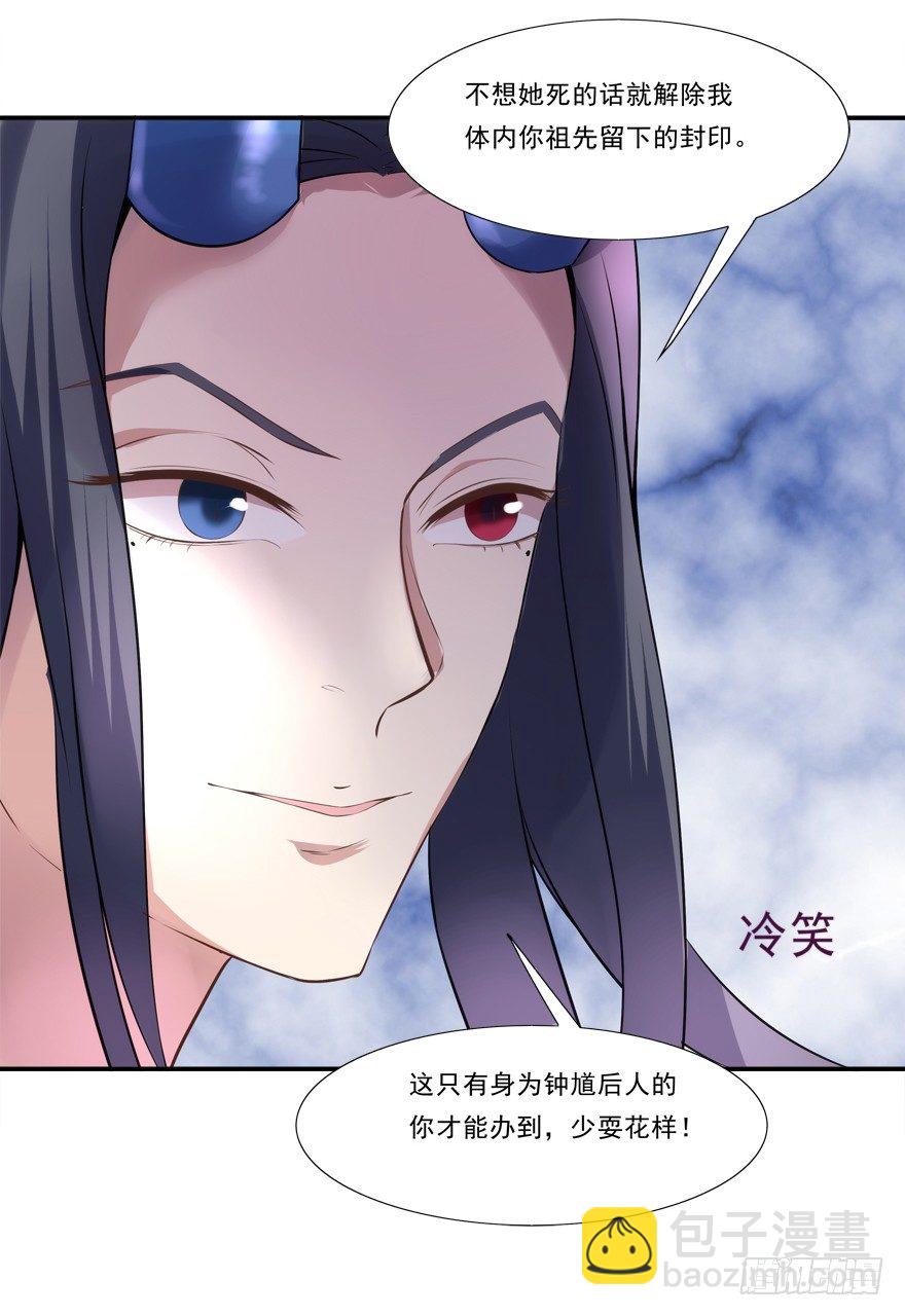 《拐个妖王作男仆》你行你上啊 第3页