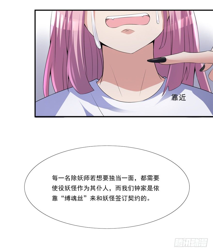 《拐个妖王作男仆》你行你上啊 第6页