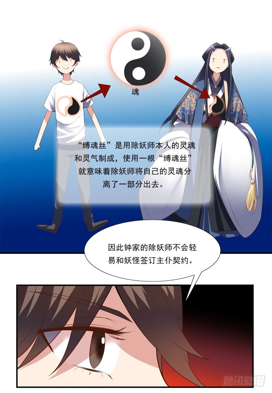 《拐个妖王作男仆》你行你上啊 第7页
