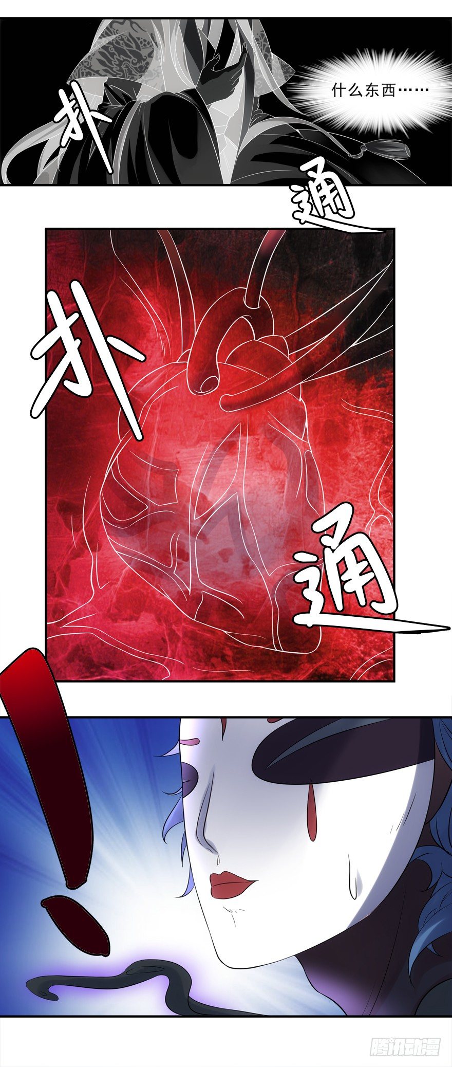 《拐个妖王作男仆》好污…… 第12页