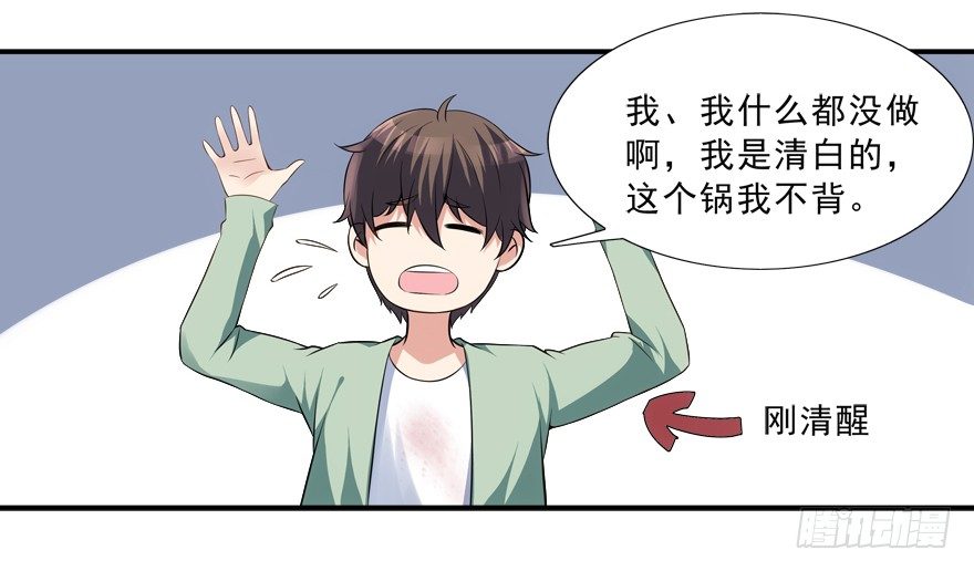 《拐个妖王作男仆》好污…… 第21页