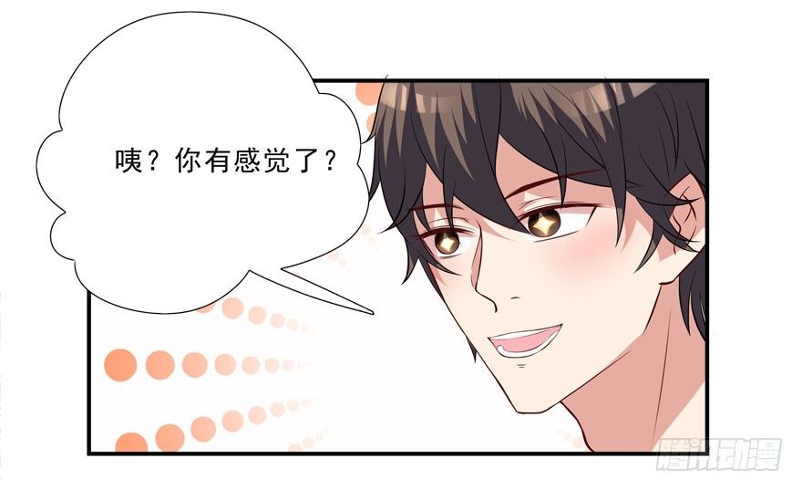 《拐个妖王作男仆》好污…… 第23页