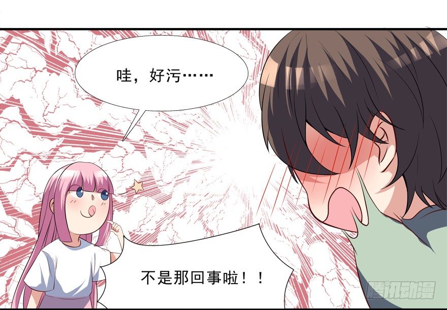 《拐个妖王作男仆》好污…… 第24页