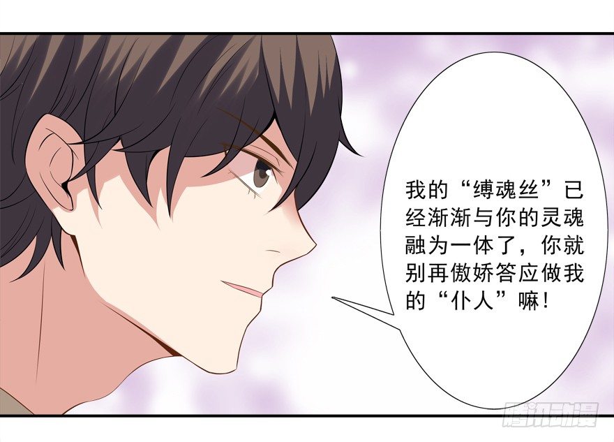 《拐个妖王作男仆》好污…… 第27页