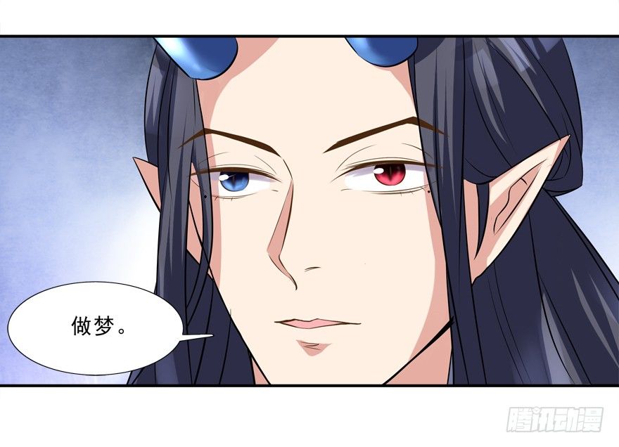 《拐个妖王作男仆》好污…… 第29页
