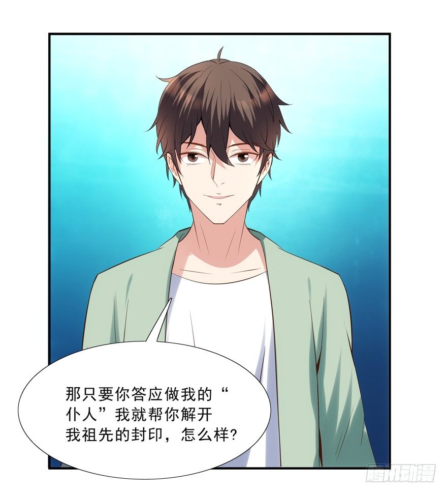 《拐个妖王作男仆》好污…… 第30页