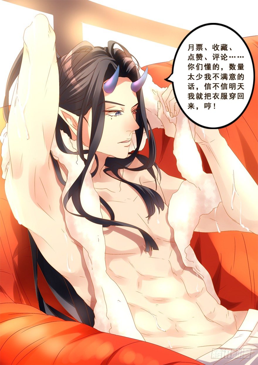 《拐个妖王作男仆》好污…… 第36页