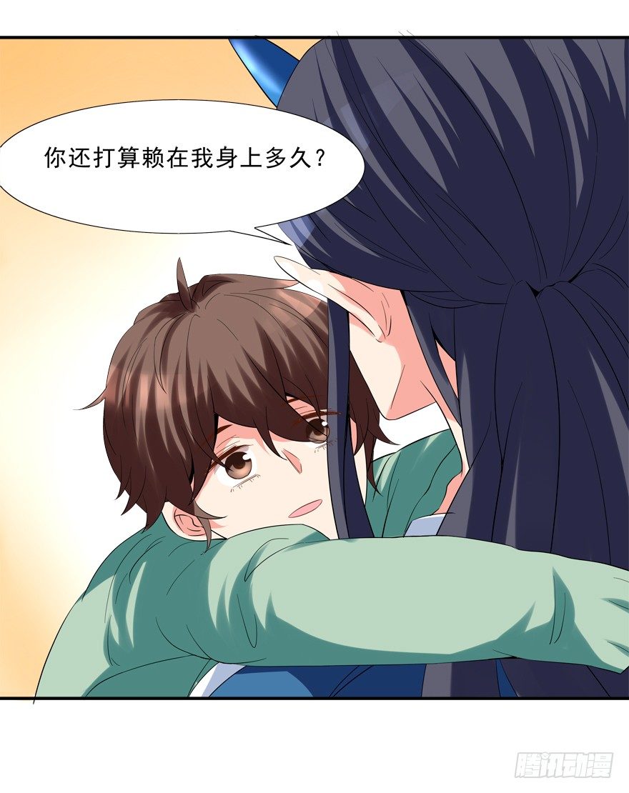 《拐个妖王作男仆》亲亲 第12页
